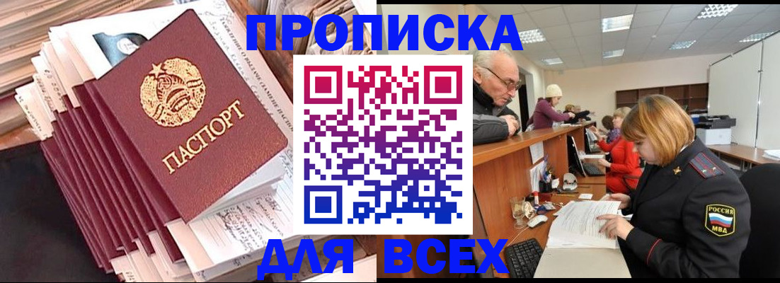 временная регистрация для всех в Боровске